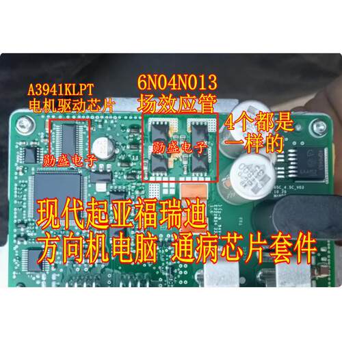 6N04N013 A3941KLPT 现代起亚福瑞迪悦动方向机电脑板场效应管