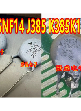 SNF14 J385 K385K1 新能源汽车充电机压敏电阻 全新
