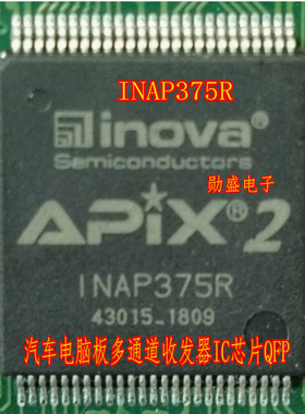 INAP375R 汽车电脑板多通道收发器IC芯片QFP