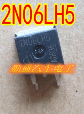2N06LH5 2N06L05 铂锐克莱斯勒ABS电脑板场效应三极管 TO263 现货