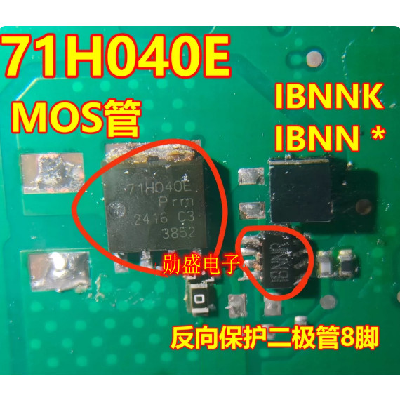 71H040E IBNNK IBNN* 吉利银河E5功放主机场效应管 保护8脚芯片图片