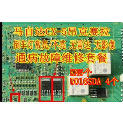 5016SDA 马自达昂克赛拉芯片