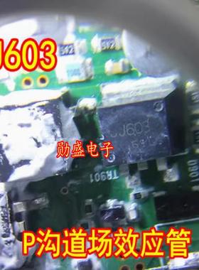 J603 2SJ603 汽车电脑板贴片场效应P沟道三极管TO263
