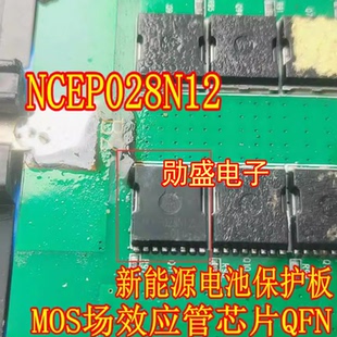 NCEP028N12LL 新能源电池保护板MOS场效应管芯片QFN