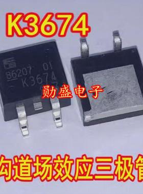 K3674 2SK3674 汽车电脑板N沟道场效应三极管TO263