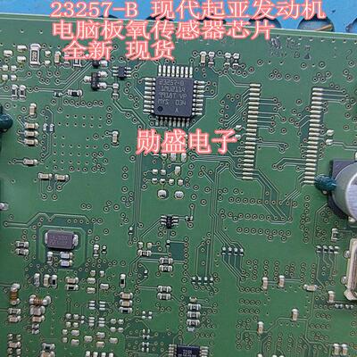 23257-B 现代起亚发动机电脑板氧传感器芯片 全新 现货