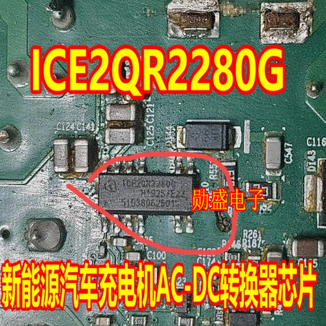 ICE2QR2280G 新能源汽车充电机AC-DC转换器芯片