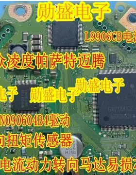 L9906 SN090604B4大众迈腾转向扭矩传感器电流动力转向马达易损IC