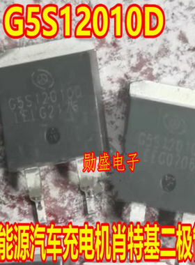 G5S12010D 新能源汽车充电机肖特基二极管