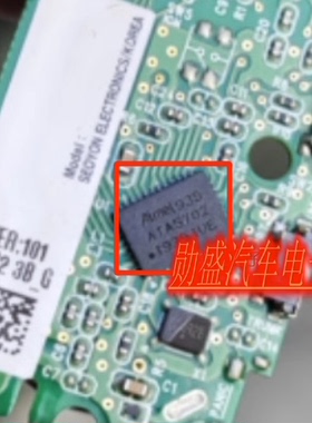 ATA5702 现代起亚傲跑天线驱动器无智能频率接受芯片模块全新