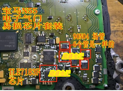 90N04 TLE7183F 宝马X5 X6 N55电机主控制电子气门易损芯片套件