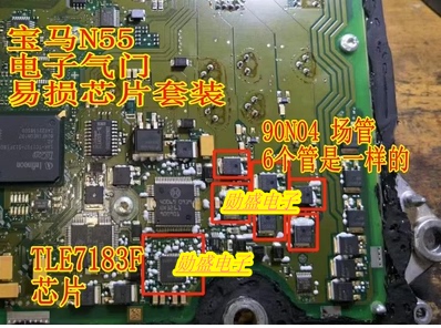 90N04 TLE7183F 宝马X5 X6 N55电机主控制电子气门易损芯片套件