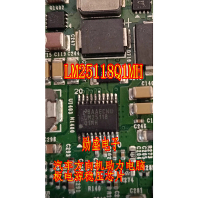 LM25118 LM25118Q1MH 汽车方向机助力电脑板电源稳压芯片