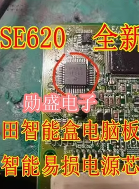 SE620 丰田智能盒电脑板无智能易损电源芯片 全新