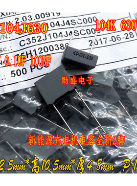 104J630 MKP 104K 630V 0.1UF 100NF 新能源充电机电容全新2脚