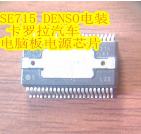 SE715 DENSO电装 卡罗拉汽车电脑板电源芯片 全新原装 可直拍