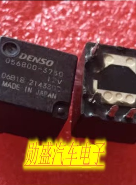 现货 DENSO 056800-3750 12V 正品12VDC 继电器5脚