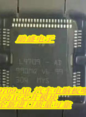 L9709-AD  汽车电脑板喷油驱动IC芯片模块 全新进口质量可靠