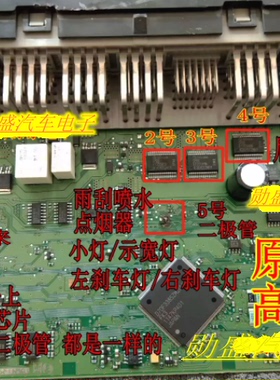 BTS5589G 科鲁兹BCM车身电脑板控制模块全新芯片送BAT54 二极管