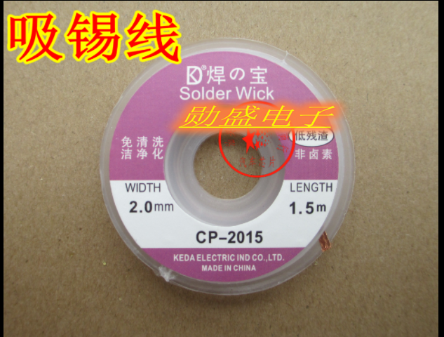 【长足1.5米】吸锡线 吸锡带 CP2015 低残渣 宽2MM毫米