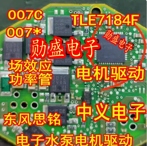 TLE7184F 东风思铭电子水泵电机驱动IC芯片QFN 007C 场效应功率管