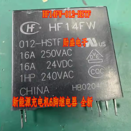 HF14FW-012-HSTF 新能源充电机6脚继电器 全新