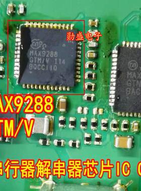 MAX9288GTM/V 汽车电脑板串行器解串器芯片IC QFN
