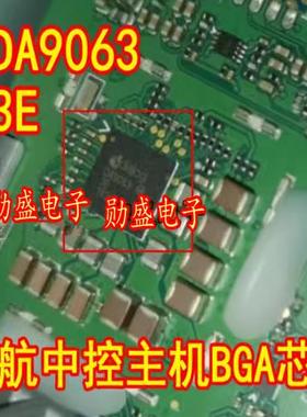 DA9063-3E DA9063 汽车导航中控主机BGA芯片