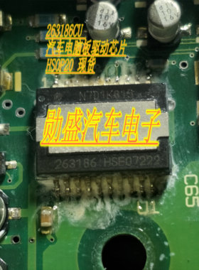 263186CU 汽车电脑板驱动芯片 HSOP20 现货