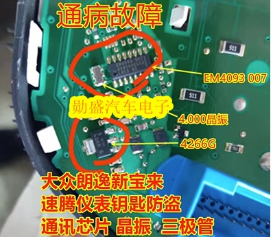 EM4093-007 4266G 晶振 大众朗逸新宝来速腾仪表钥匙防盗通讯芯片