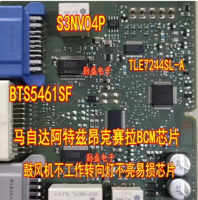 TLE7244SL-A S3NV04D BTS5461SF马自达BCM电脑板鼓风机转向灯芯片