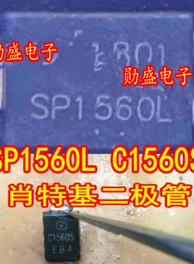 SP1560L C1560S 汽车电脑板肖特基二极管全新