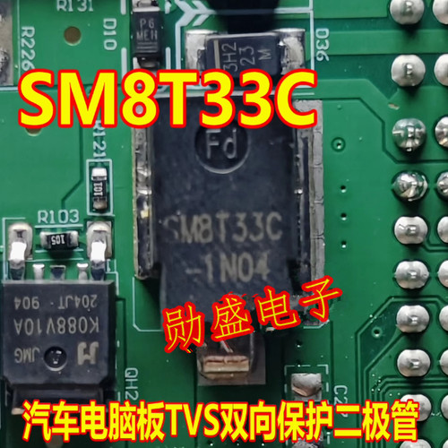 SM8T33C 汽车电脑板TVS双向保护二极管