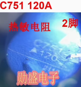 C751 120A B59751C C751 PTC 新能源充电桩过电压保护热敏电阻