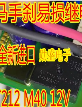 ACT212 众泰大迈X5电子手刹模块C1001硬件自检故障通病电阻继电器