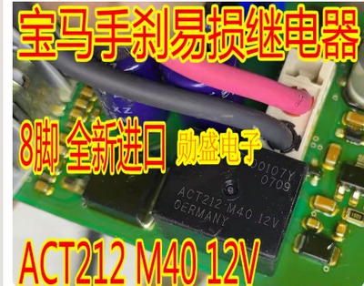 ACT212 众泰大迈X5电子手刹模块C1001硬件自检故障通病电阻继电器