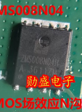 ZMS008N04NC ZMS008N04 汽车电脑板N沟道场效应MOS管