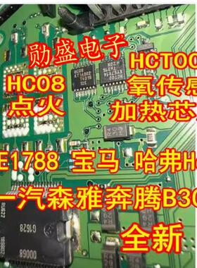 HC08 HCT00 FAW ME1788宝马一汽奔腾B30哈弗点火驱动IC芯片模块