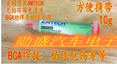 AMTECH 无铅环保助焊剂 BGA焊锡膏 助焊油针筒助焊剂助焊膏