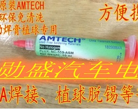 AMTECH 无铅环保助焊剂 BGA焊锡膏 助焊油针筒助焊剂助焊膏