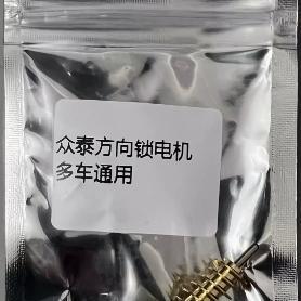 众泰T600方向锁电机东风风光580风神E70奔腾X40海马S5方向锁电机