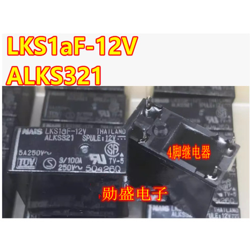 LKS1aF-12V ALKS321 汽车电脑板12V功率继电器4脚全新