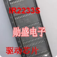 IR2233S 汽车电脑板电桥驱动器IC芯片模块