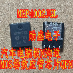 MXP4002JGL 汽车电脑板N沟道MOS场效应管芯片QFN