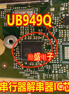 UB949Q DS90UH949TRGCRQ1 汽车仪表显示屏串行器解串器IC芯片