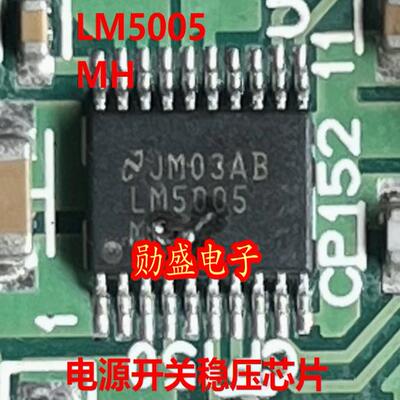 LM5005MH 汽车电脑板电源开关稳压IC芯片