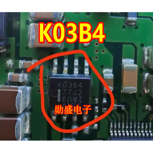 K03B4 汽车电脑板芯片 贴片八脚