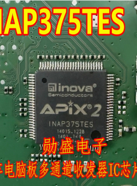 INAP375TES 汽车电脑板多通道收发器IC芯片QFP