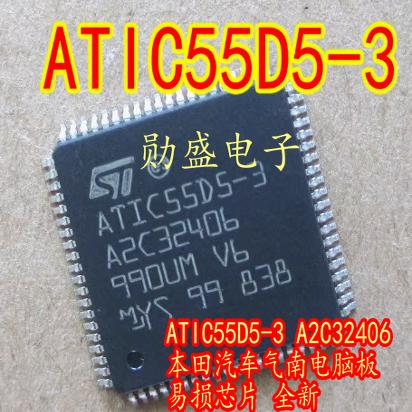 ATIC55D5-3 A2C32406 汽车气南电脑板易损芯片 全新
