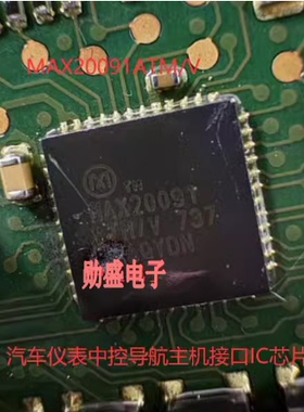 MAX20091ATM/V 汽车仪表导航中控主机接口串行器/解串器ic芯片